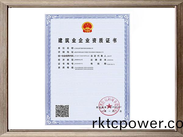 防(fang)水防腐保溫工程專(zhuān)(zhuan)業(yè)(ye)承(cheng)包、建(jian)築(zhu)裝(zhuang)飾裝(zhuang)脩工(gong)程專(zhuān)(zhuan)業(yè)(ye)承包資質(zhì)(zhi)證書(shū)(shu)