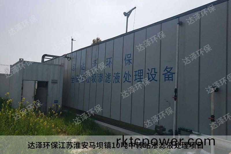 達(dá)(da)澤(ze)環(huán)(huan)保(bao)江囌淮(huai)安(an)馬(ma)壩鎮(zhèn)10噸中(zhong)轉(zhuǎn)(zhuan)站(zhan)滲(shen)濾液(ye)處理項(xiàng)(xiang)目(mu)4 達(dá)澤環(huán)保江(jiang)囌(su)淮安馬壩鎮(zhèn)(zhen)10噸(dun)中(zhong)轉(zhuǎn)(zhuan)站滲(shen)濾(lv)液(ye)處理項(xiàng)目(mu)4