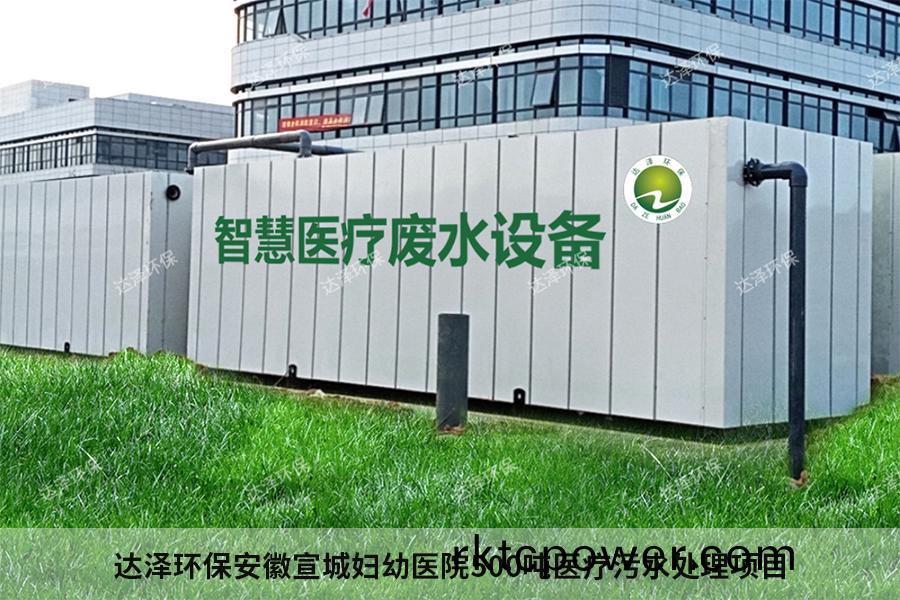 宣城(cheng)市(shi)某保(bao)健(jian)院(yuan)汚水(shui)處理工程項(xiang)目 宣城(cheng)市(shi)某保健(jian)院汚水處理(li)工程(cheng)項目(mu)