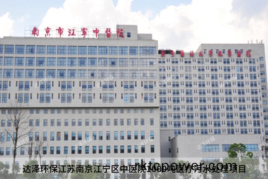 江(jiang)寧(ning)區(qū)(qu)中醫(yī)(yi)院(yuan)汚(wu)水處理工程 江(jiang)寧區(qū)(qu)中(zhong)醫(yī)(yi)院(yuan)汚水處(chu)理(li)工程