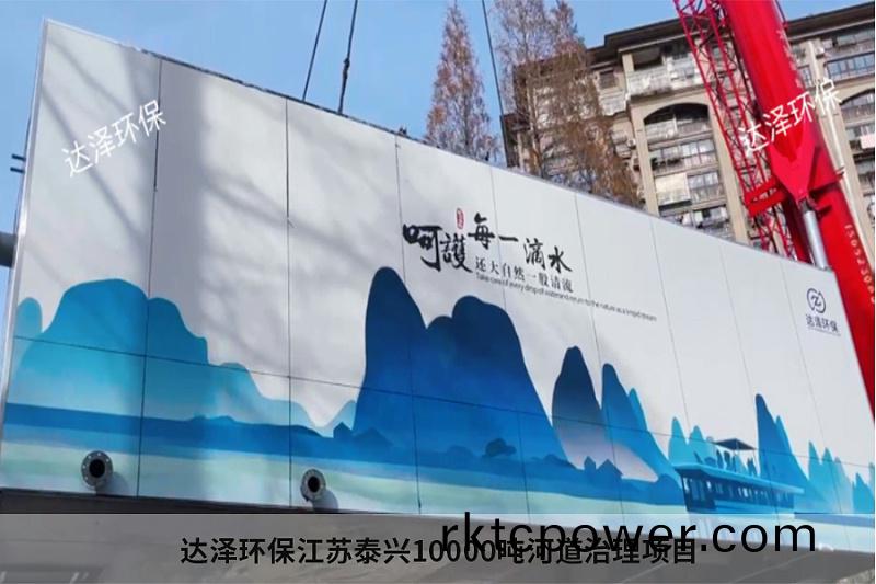 達澤(ze)環(huán)(huan)保江囌(su)泰興(xing)10000噸(dun)河道(dao)治理(li)項目(mu)2 達(da)澤(ze)環(huán)保(bao)江囌(su)泰興(xing)10000噸河(he)道治理(li)項目(mu)2