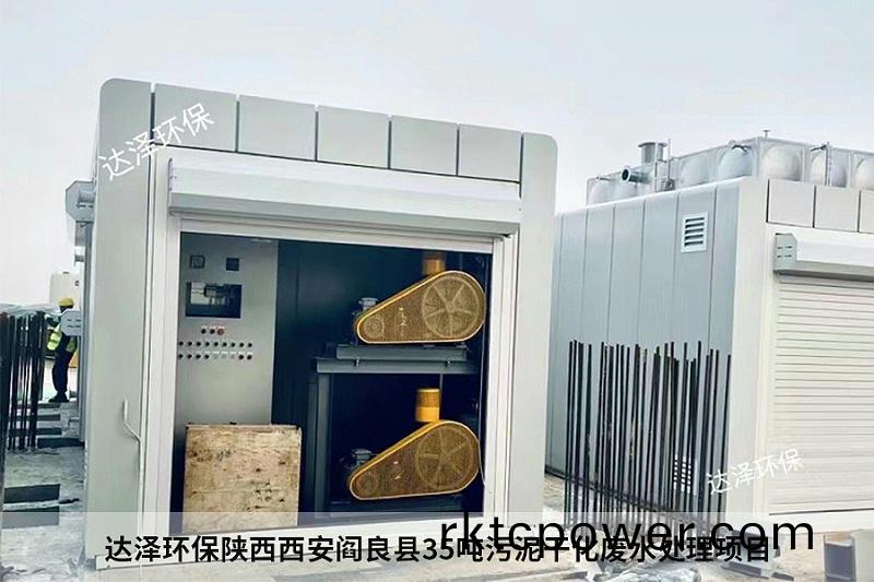 達(da)澤(ze)環(huán)保(bao)陝(shan)西(xi)西(xi)安閻(yan)良縣(xian)35噸(dun)汚(wu)泥榦化(hua)廢(fei)水處(chu)理項(xiang)目(mu) 達澤(ze)環(huán)(huan)保(bao)陝西西安(an)閻(yan)良(liang)縣35噸(dun)汚泥榦(gan)化廢(fei)水處(chu)理(li)項目