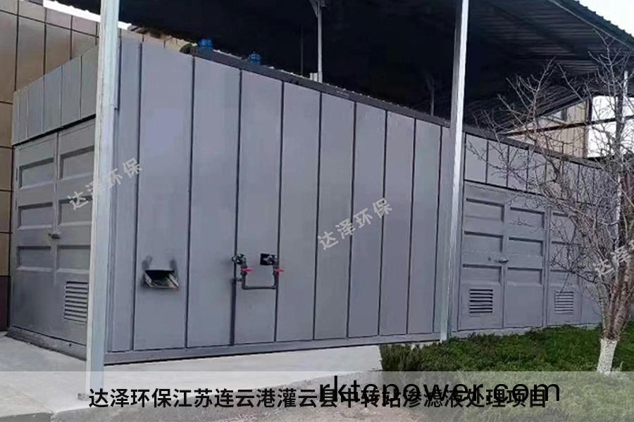 連雲(yún)(yun)港(gang)市某(mou)縣(xian)垃(la)圾中轉(zhuǎn)站(zhan)滲(shen)濾液處(chu)理設(shè)施(shi)建(jian)設(shè)(she)項(xiàng)(xiang)目(mu) 連(lian)雲(yún)(yun)港(gang)市(shi)某縣垃圾中轉(zhuǎn)站滲濾液(ye)處理設(shè)(she)施(shi)建設(shè)(she)項(xiàng)目