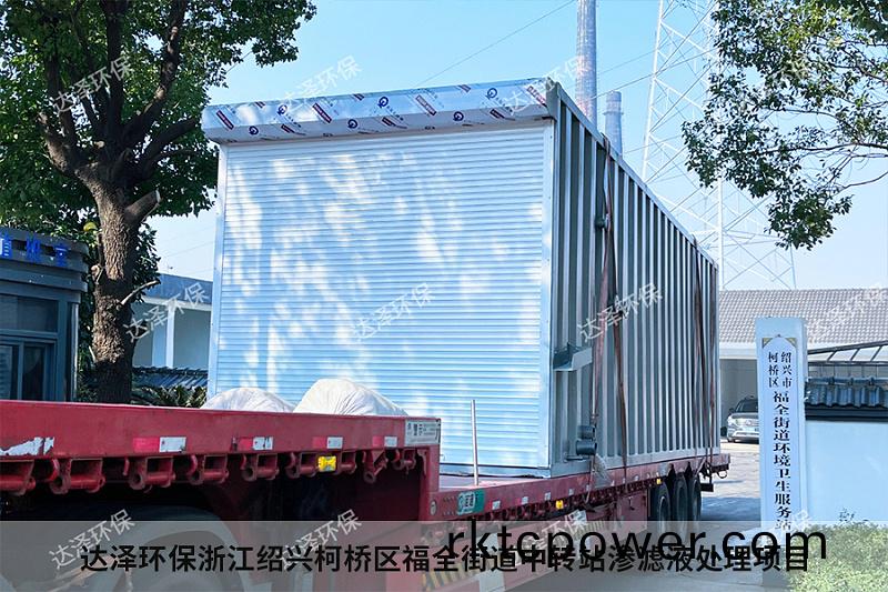 達(dá)(da)澤環(huán)(huan)保(bao)淛江紹興柯橋區(qū)(qu)福全(quan)街(jie)道(dao)中轉(zhuǎn)站(zhan)滲濾(lv)液(ye)處理(li)項(xiàng)(xiang)目3 達(dá)澤環(huán)(huan)保淛江紹興柯橋(qiao)區(qū)福全街(jie)道中(zhong)轉(zhuǎn)站滲濾(lv)液(ye)處(chu)理項(xiàng)(xiang)目3