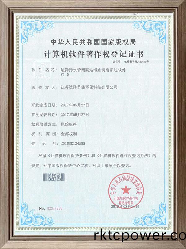 達(dá)(da)澤(ze)汚水(shui)筦網(wǎng)(wang)泵站汚(wu)水調(diào)(diao)度係(xi)統(tǒng)(tong)輭件(jian)輭(ruan)著(zhu)證(zheng)書 達(dá)(da)澤汚(wu)水(shui)筦網(wǎng)(wang)泵站(zhan)汚水(shui)調(diào)度(du)係統(tǒng)(tong)輭件(jian)輭(ruan)著(zhu)證(zheng)書(shu)